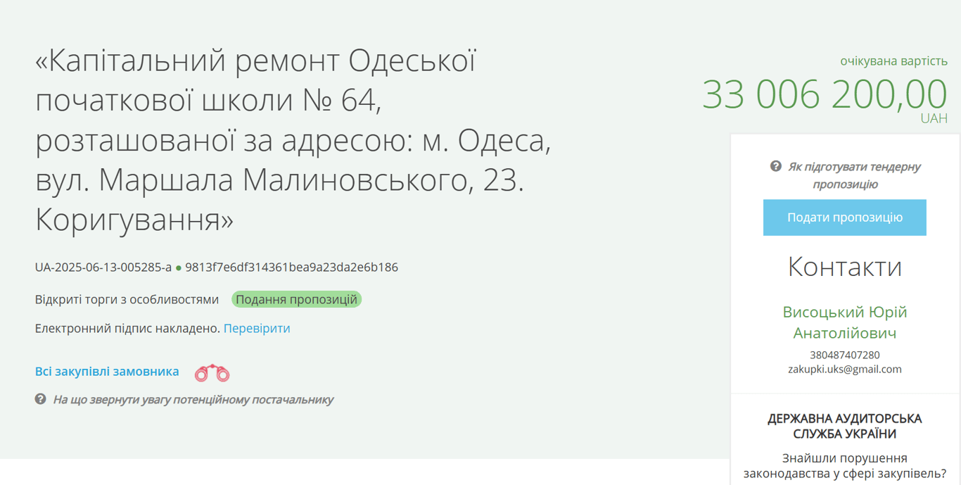 В Одесі планують ремонт школи — збудують майданчики та огорожу - фото 1