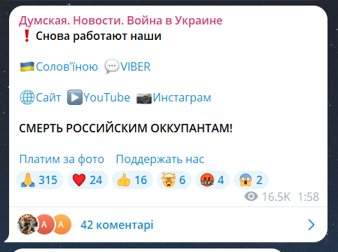 Скриншот повідомлення з телеграм-каналу "Думская. Новости. Война в Украине"
