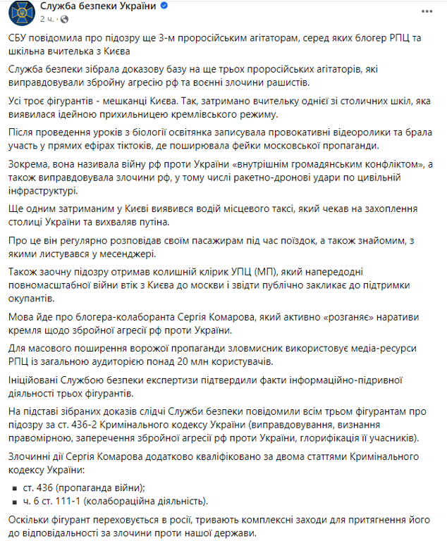 Таксист, клірик та вчителька — СБУ виявила трьох проросійських агітаторів з Києва - фото 1