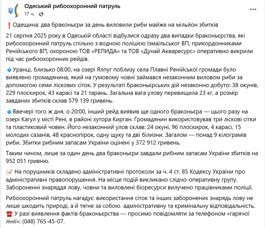 На Одещині браконьєри виловили риби майже на мільйон — подробиці - фото 1