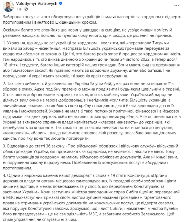 Сообщение нардепа Владимира Вятровича. Фото: скриншот