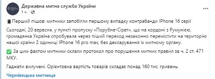 Контрабанда Iphone