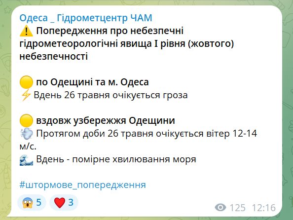 Грози й вітер з моря — одеситам варто готуватися до удару стихії - фото 1