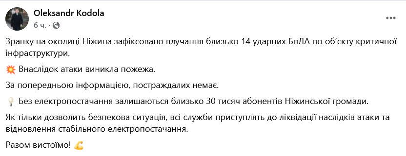 Ранкова атака по Ніжину — 30 тисяч абонентів лишилися без світла - фото 1