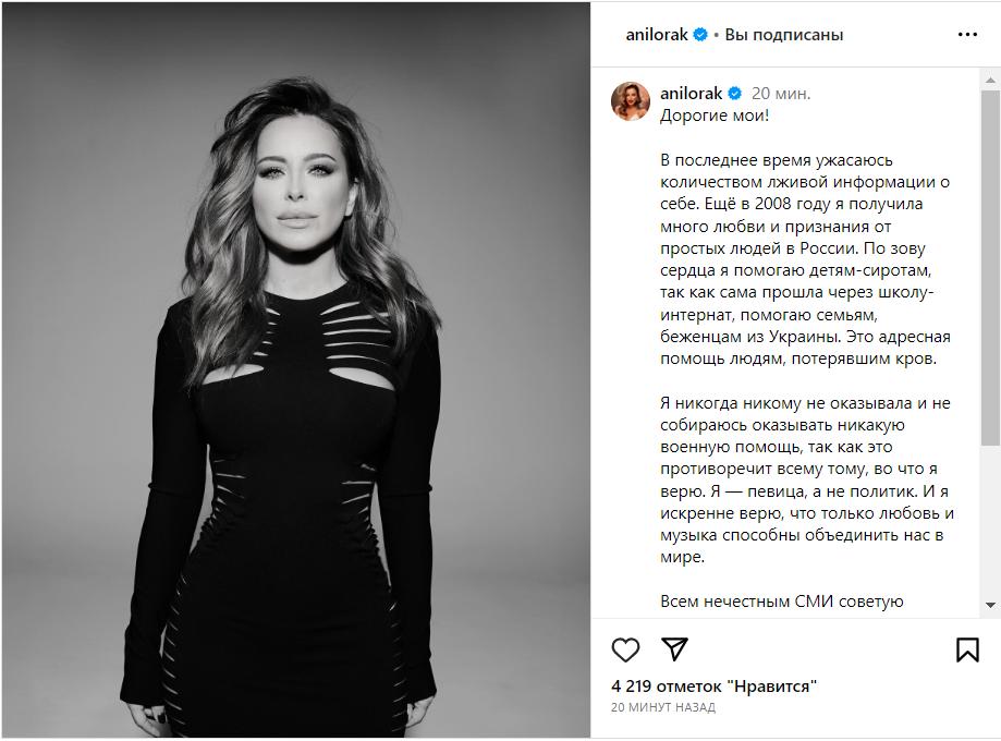 Співачка Ані Лорак. Фото: instagram.com/anilorak/