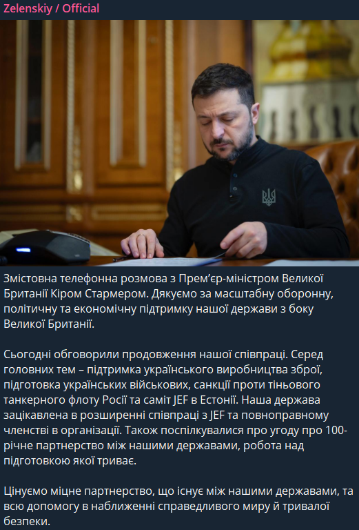 Розмова Зеленського зі Стармером