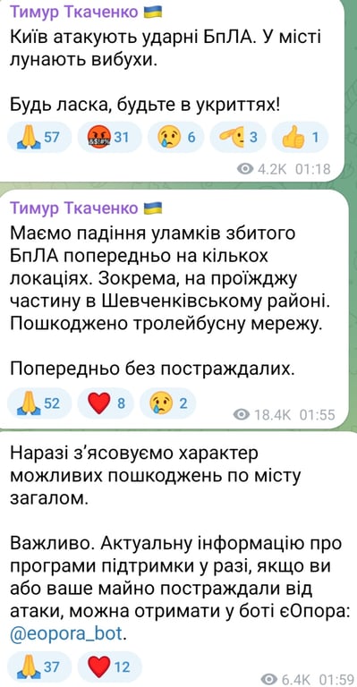 Атака БпЛА на Киев ночью 19 сентября 2025 года