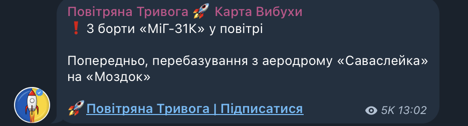 Повідомлення про зліт МіГів