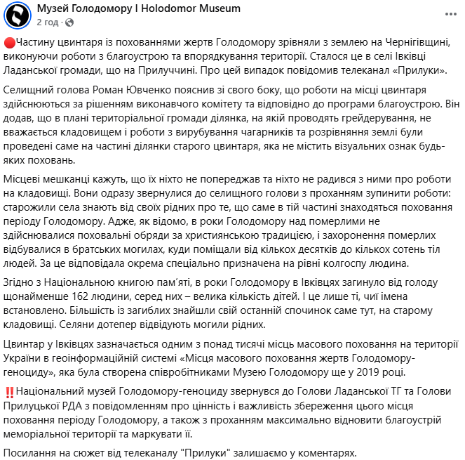 На Чернігівщині знищили місце поховання жертв Голодомору
