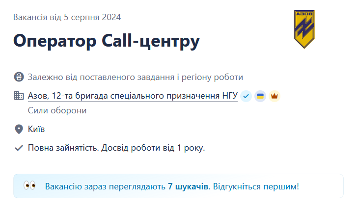 "Азов" ищет операторов Call-центра