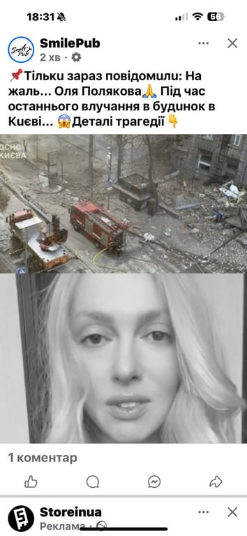Фейк про Олю Полякову