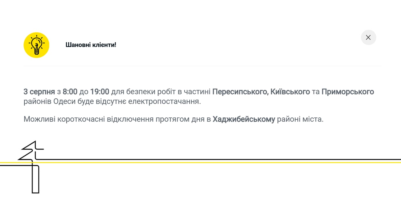 Відключення світла в Одесі