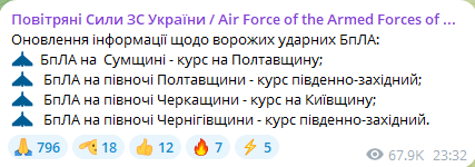Атака "Шахедів" пізно ввечері 4 грудня