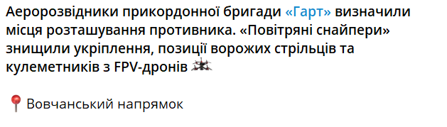 На Харківщині прикордонники розбили дронами укріплення окупантів - фото 1