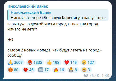 Скриншот по телеграмм-каналу "Николаевский Ванек".