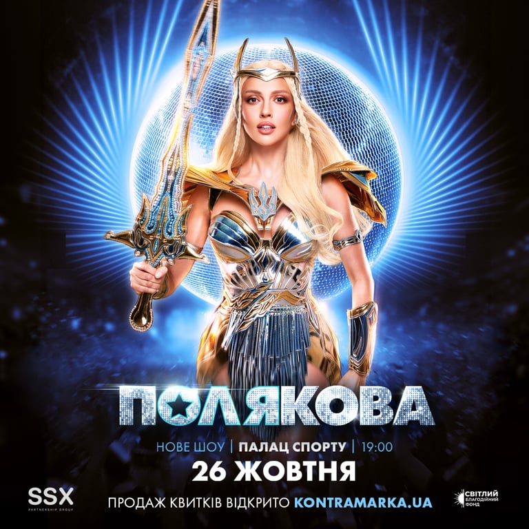 Оля Полякова дасть концерт у Палаці Спорту
