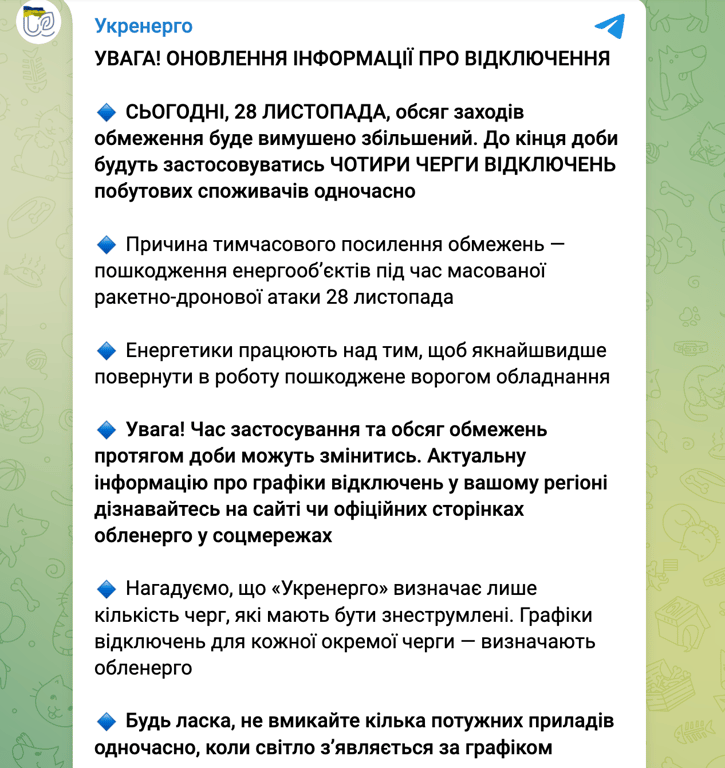 Укренерго відключення