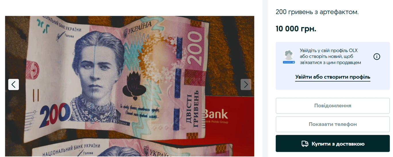 В 50 разів дорожче номіналу — які рідкісні гроші продають на OLX - фото 3