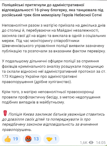 Допис поліції Києва. Фото: скриншот