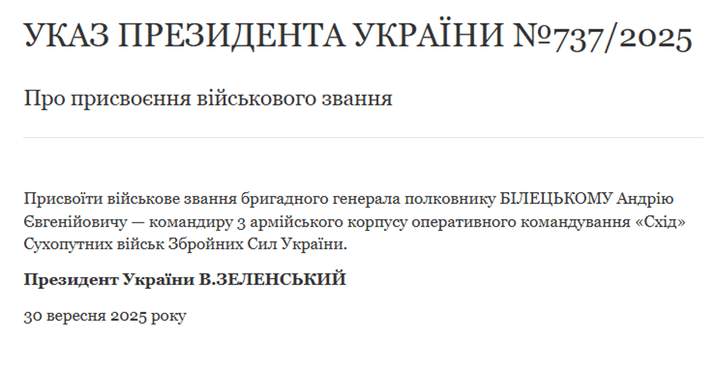 Білецький отримав нове звання