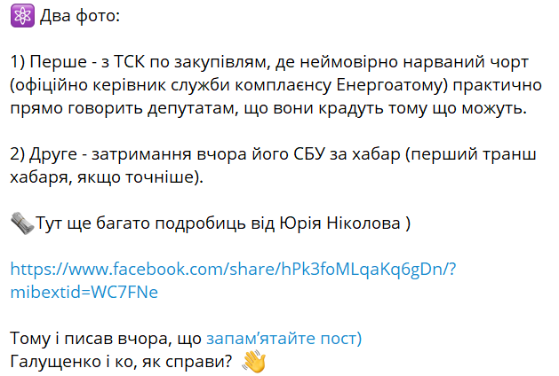 Допис Залізного нардепа"