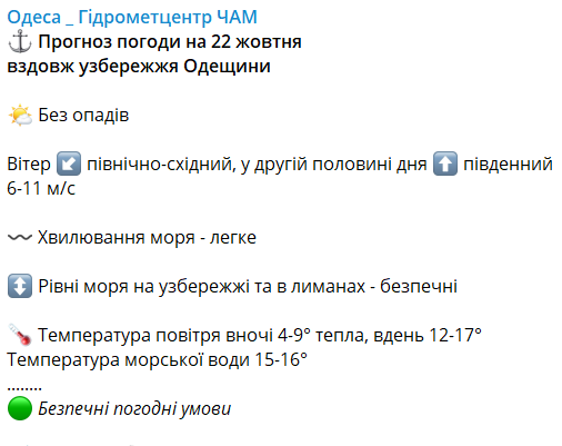 На юге заморозки - какой будет погода в Одесской области завтра - фото 1