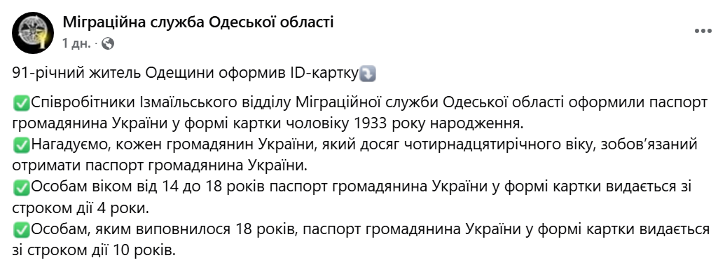 На Одещині чоловік у 91 рік вперше отримав ID-картку - фото 1