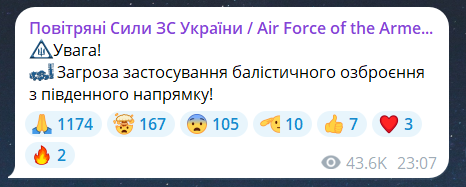 Ворожа атака на Україну ввечері 15 серпня