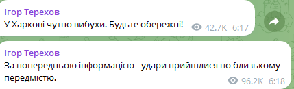 Ранковий обстріл Харкова 13 грудня