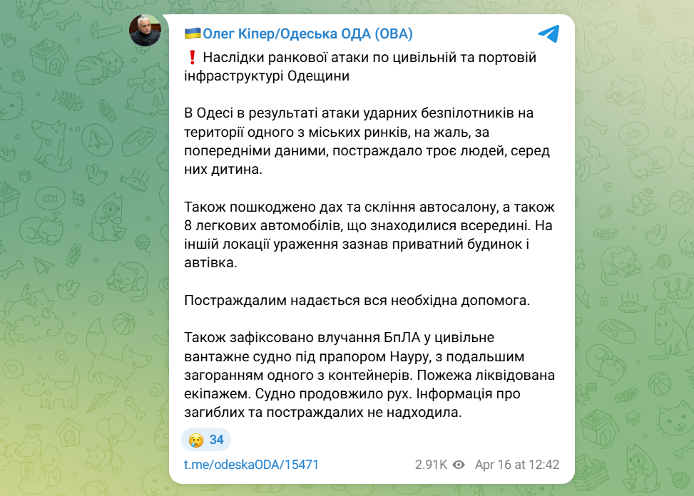 Удар по Одесі зранку 16 квітня