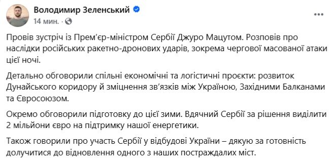 Зеленський: Сербія виділить Україні 2 млн євро на енергетику - фото 1