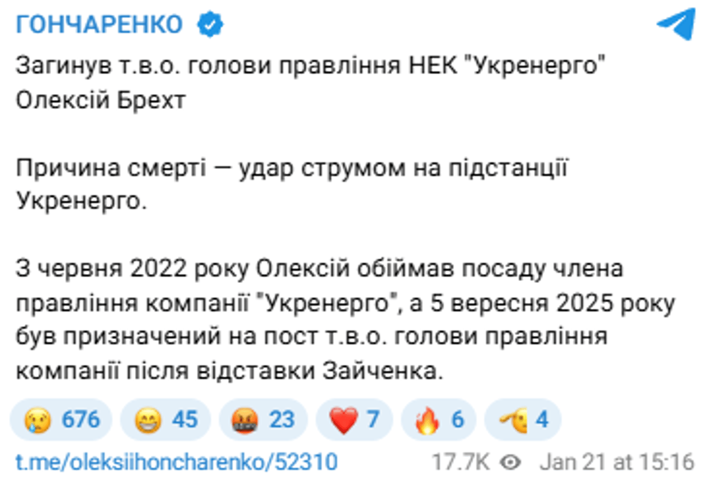 Загинув Олексій Брехт