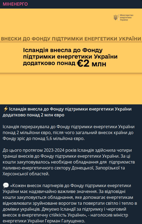 Ісландія виділила ще 2 млн євро на українську енергетику