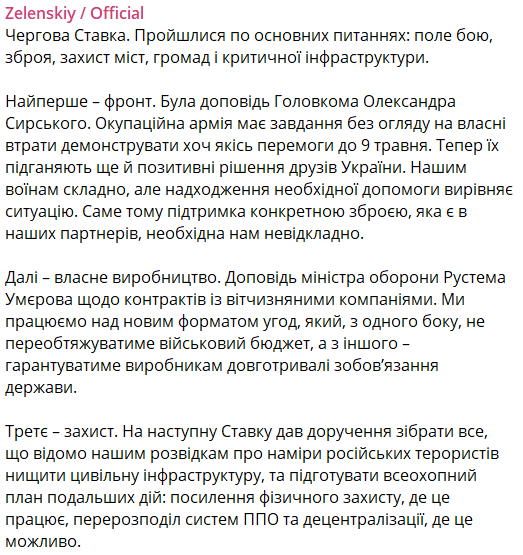 зеленський ставка