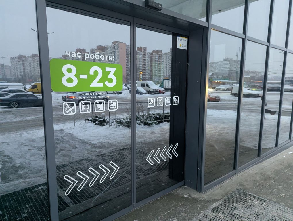 Зачинений Novus у Києві