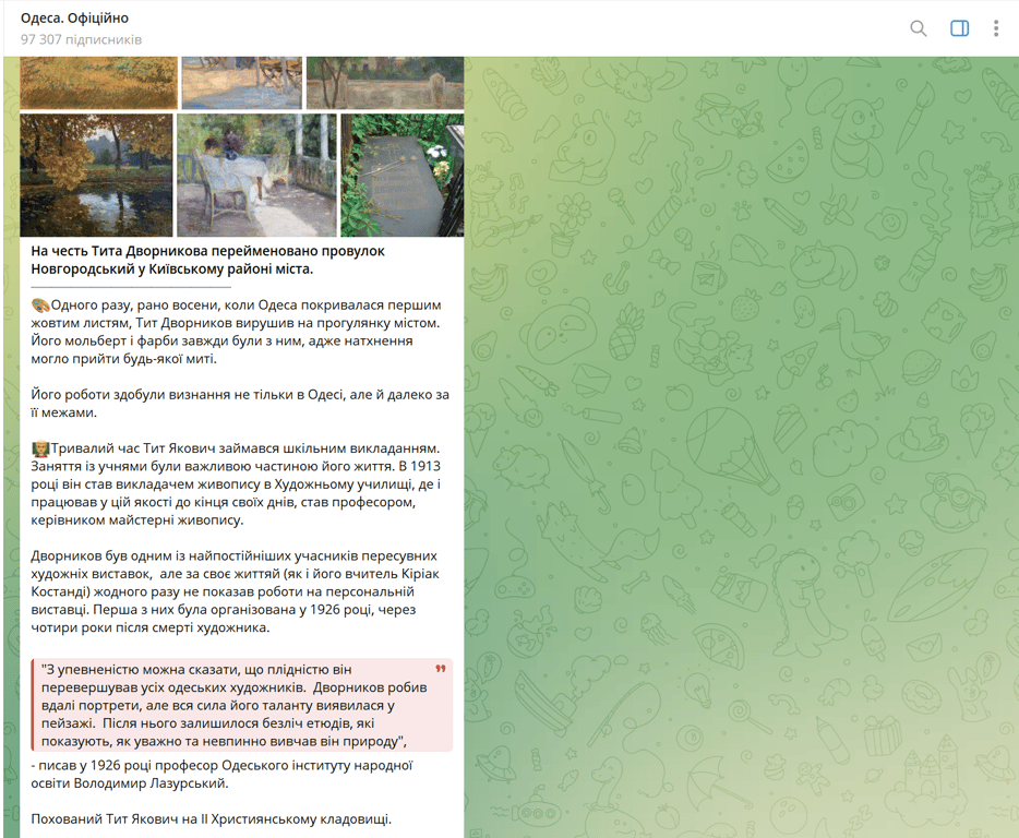 В Одесі перейменували провулок Новгородський — фото - фото 1