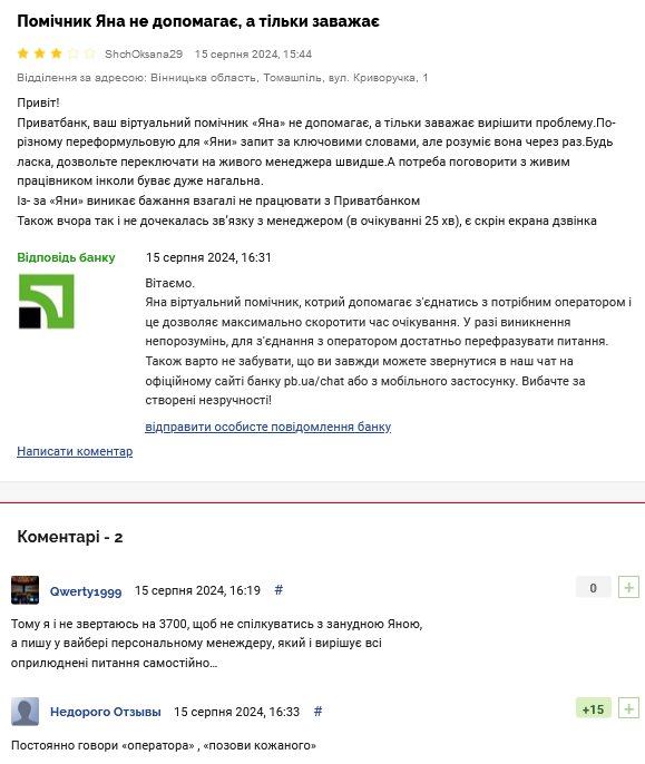 ПриватБанк скарги
