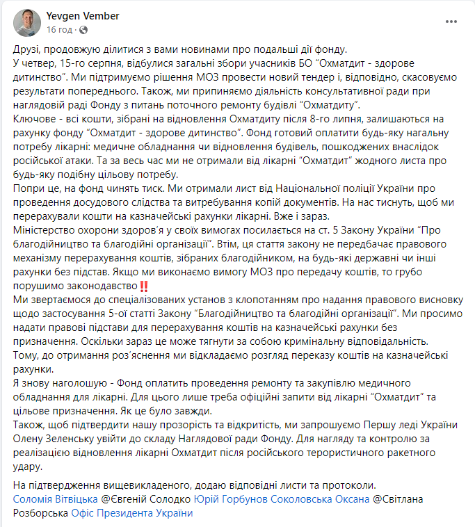 Скандал із відновлення Охматдиту в Києві подробиці