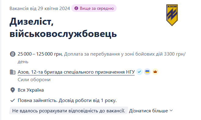 У полку "Азов" з'явилася вакансія дизеліста — платитимуть до 125 тисяч гривень - фото 1