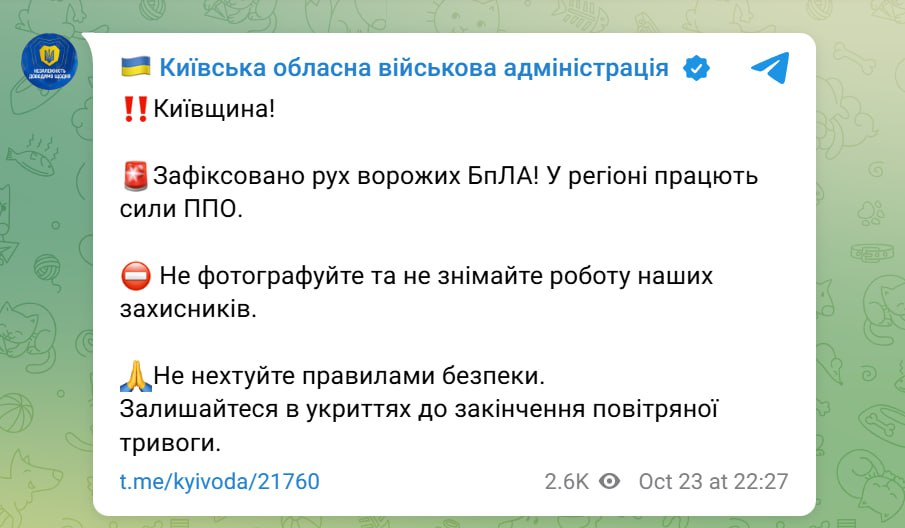 Скриншот допису Київської ОВА