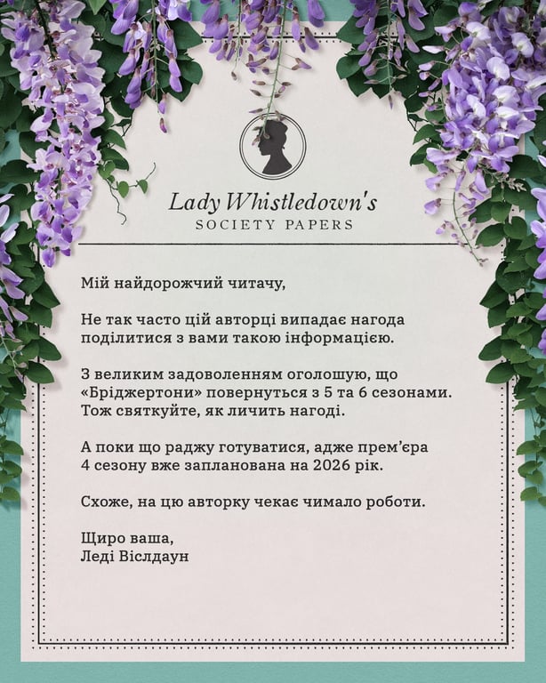 Бріджертони продовжили на 5 і 6 сезон - фото