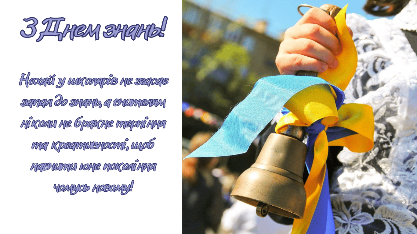 Первый звонок 2024 — веселые и искренние поздравления