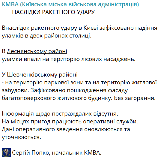 КМВА про атаку на Київ 24 березня