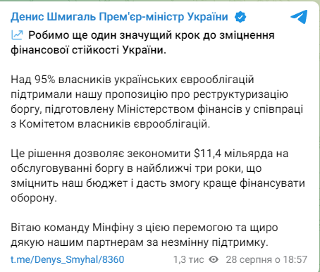 Сообщение Дениса Шмыгаля. Фото: скриншот