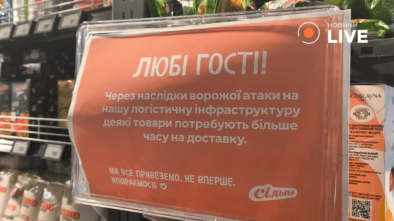 Інформаційна табличка в Сільпо. Фото: Новини.LIVE