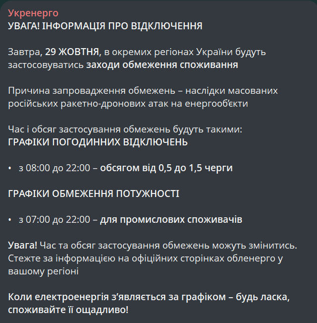 Відключення світла — Укренерго показало графіки на завтра - фото 1