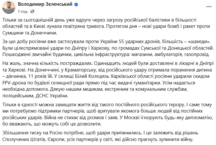 Зеленський про удари РФ