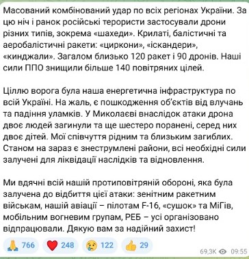атака на Україну 17 листопада
