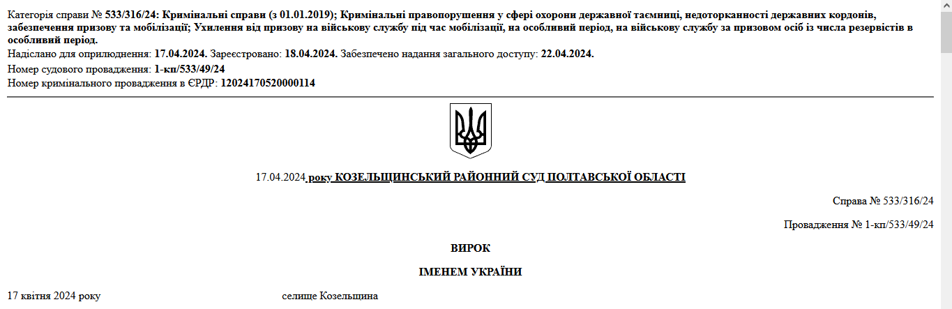 На Полтавщині батька сімох дітей визнали винним в ухиленні від мобілізації - фото 1