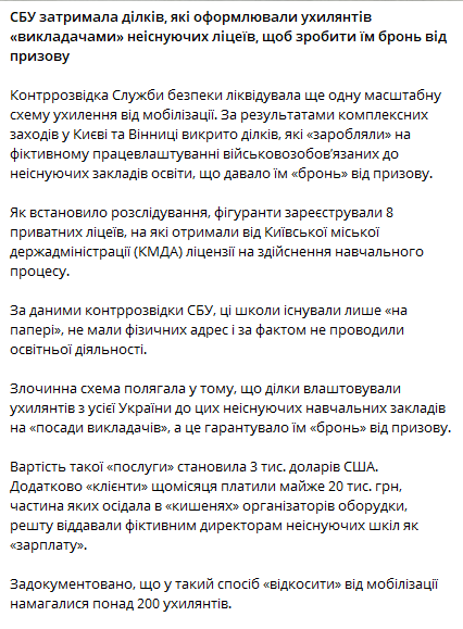 КМДА видала ліцензії "школам", де ухилянтів оформляли викладачами - фото 1